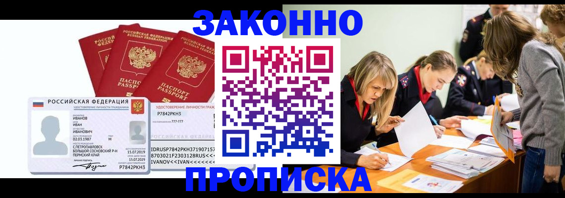 прописка паспорт в Новочебоксарске