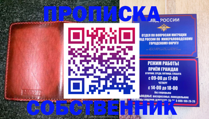 прописка штамп в Новочебоксарске