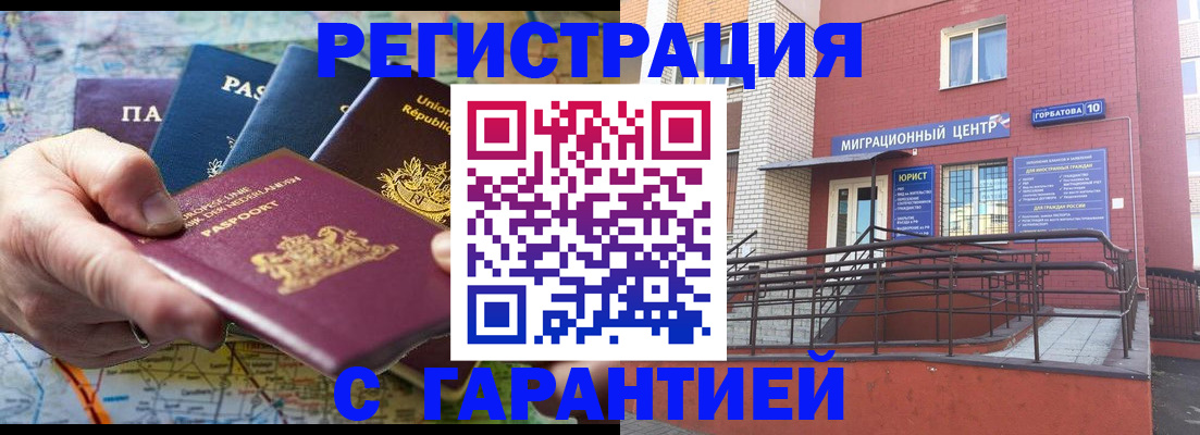 прописка законно в Новочебоксарске