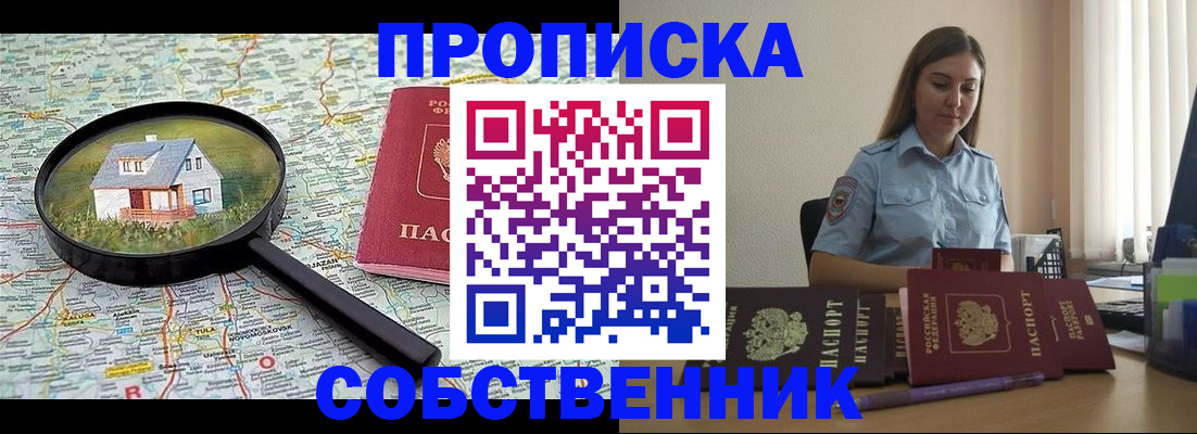 прописка 2025 в Новочебоксарске